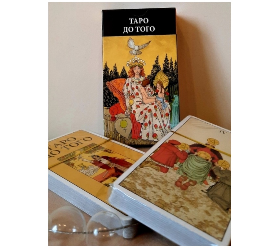 Таро До Того