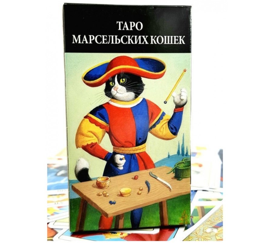Таро Марсельских кошек
