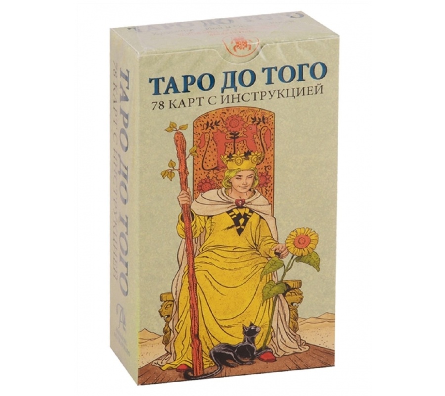 Таро до того - Before Tarot Таро до того - Before Tarot