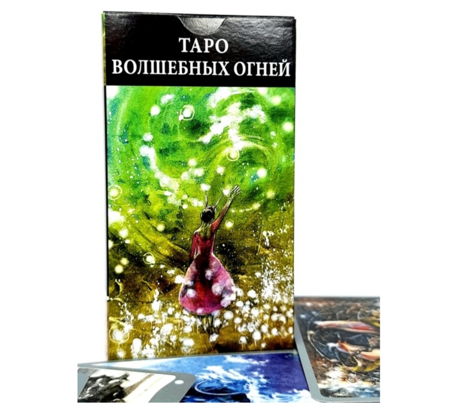 Карты Таро Волшебных огней