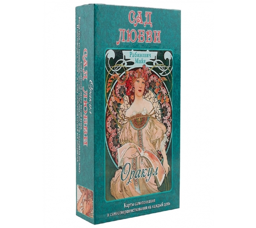 Оракул Сад Любви (брошюра + 36 карт)