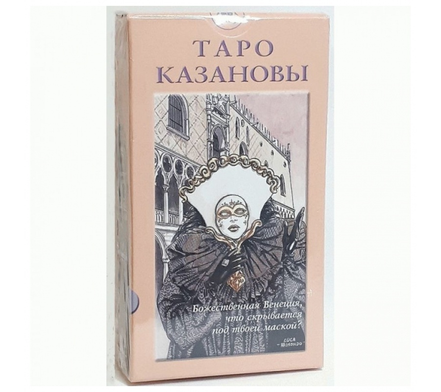 Таро Казановы, 78 карт Таро Казановы, 78 карт