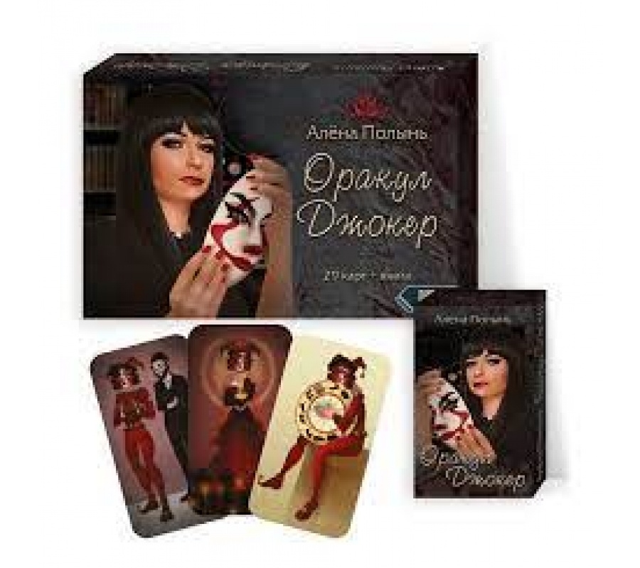 Оракул Джокер (29 карт+инструкция)