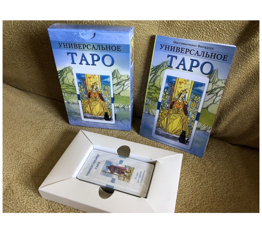 Универсальное Таро в комплекте книга + карты Универсальное Таро в комплекте книга + карты