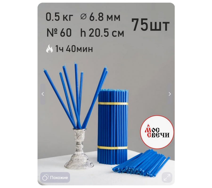 Свечи восковые синие №60 75шт Свечи восковые синие №60 75шт