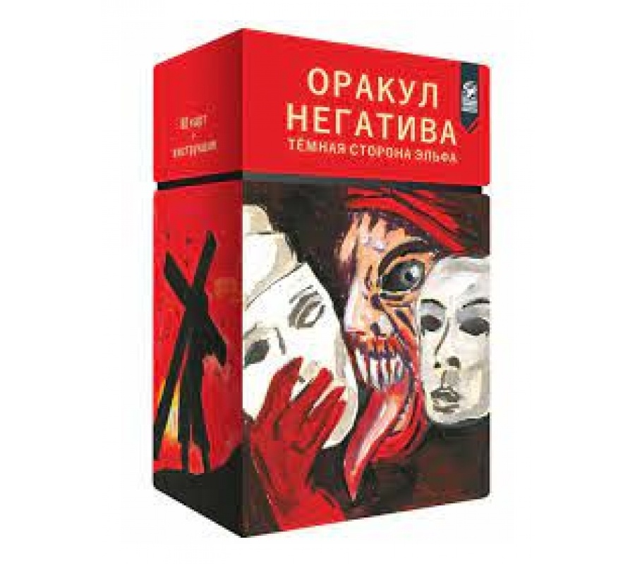 Оракул Негатива (80 карт + инструкция)