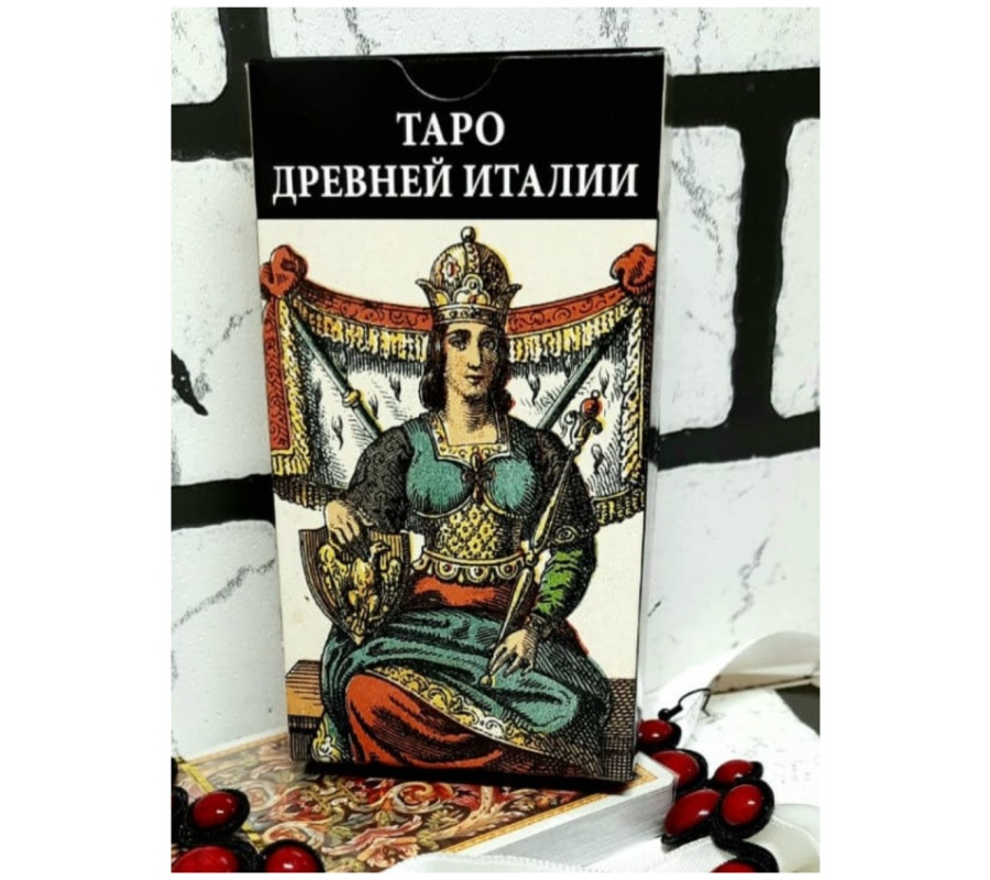 Таро Древней Италии Таро Древней Италии