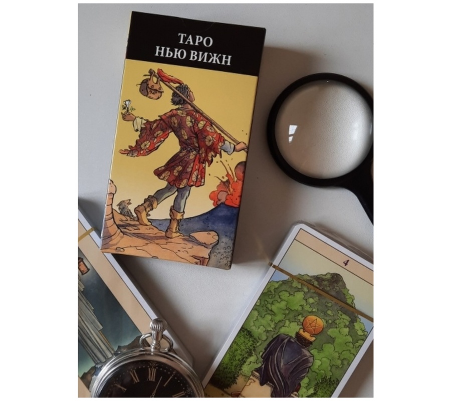 Таро Нью Вижи