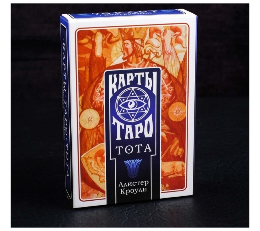Карты Таро ТОТА. Алистер Кроули, 78 карт Карты Таро ТОТА. Алистер Кроули, 78 карт