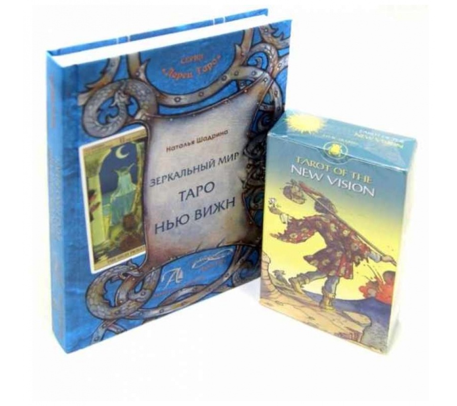 Таро Нью Вижн. Комплект книга + карты