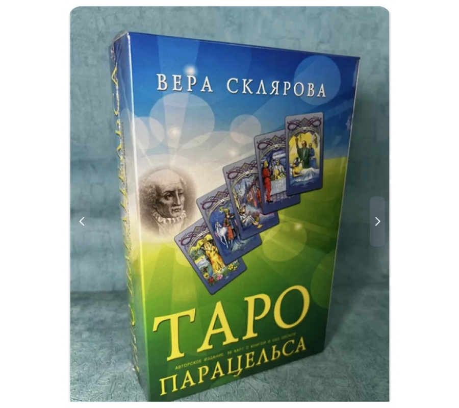 Таро Парацельса 86 карт + книга на русском + флешка