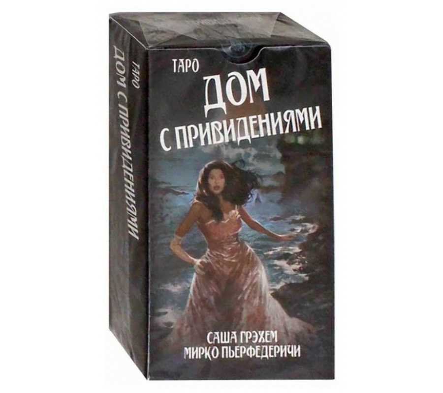 Таро Дом с привидениями, Италия