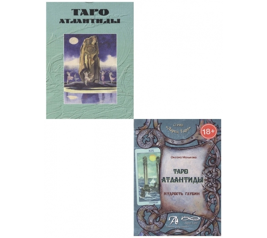 Таро Атлантиды. Комплект книга + карты