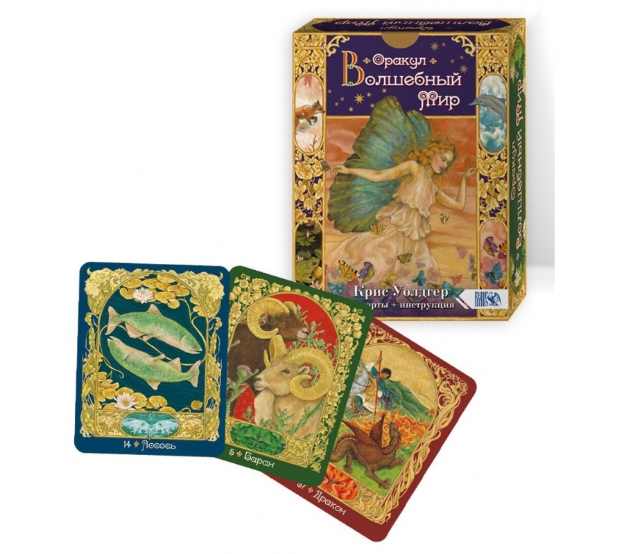 Оракул Волшебный мир (44 карты + книга)