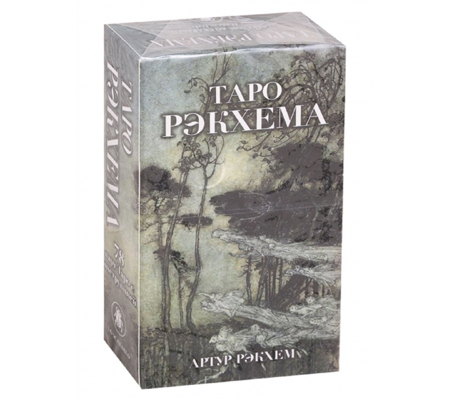 Таро Рэкхема (брошюра + 78 карт)