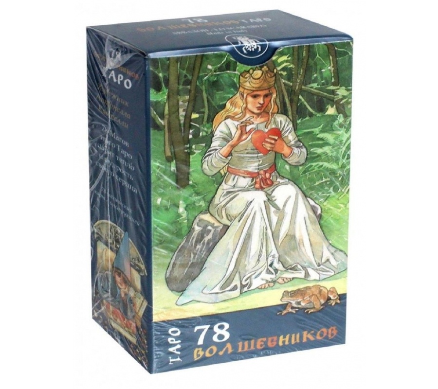 Таро 78 волшебников (брошюра + 78 карт)