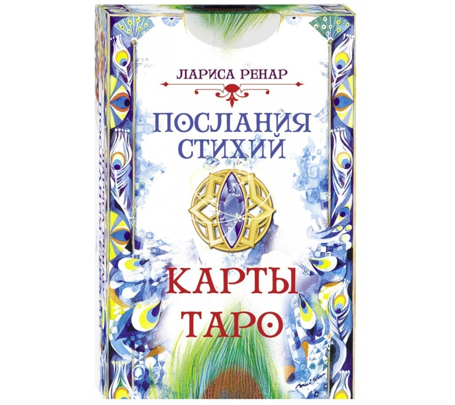 Послания стихий. Карты Таро (78 карт)