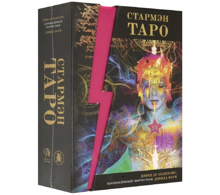 Таро Стармэн (книга + 78 карт)