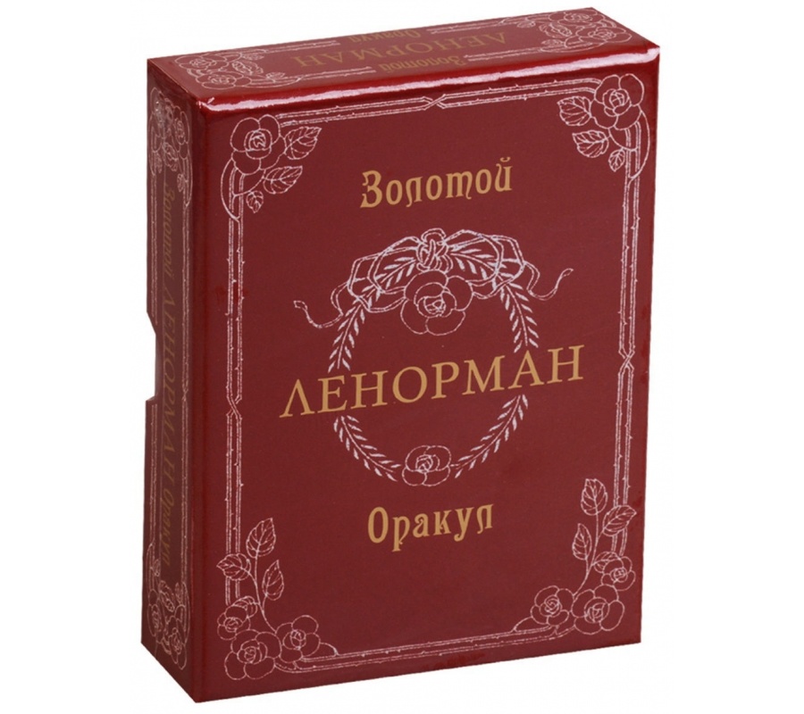 Золотой Оракул Ленорман (брошюра + 36 карт)