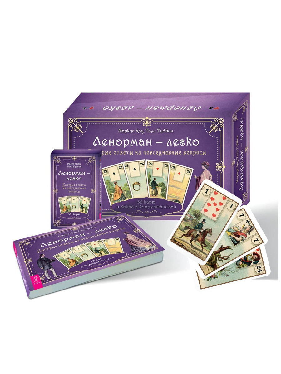 Набор Оракул Ленорман + книга Изучение Ленорман