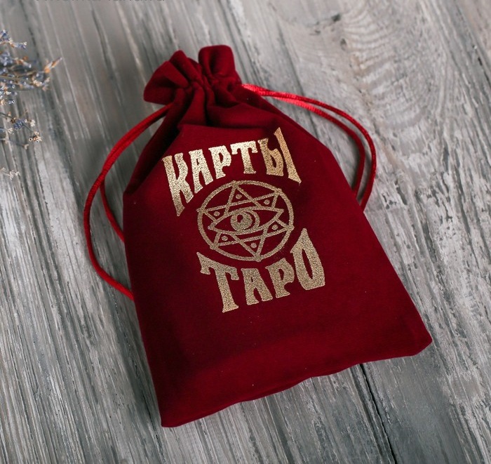 Мешок для карт Таро, бордовый, черный