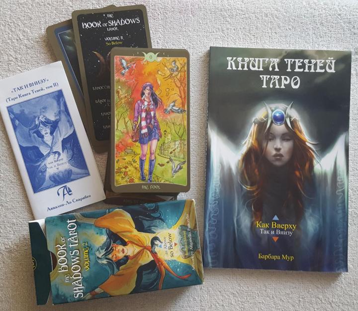 Таро Книга Теней \'Как Вверху\'. Том 1 (брошюра + 78 карт)