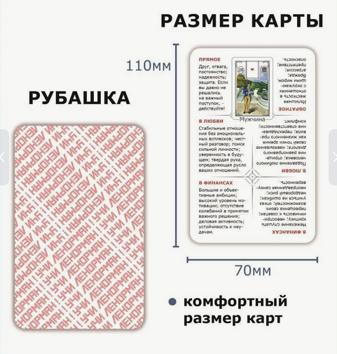 Гадальные обучающие карты Учи Ленорман оракул начинающим
