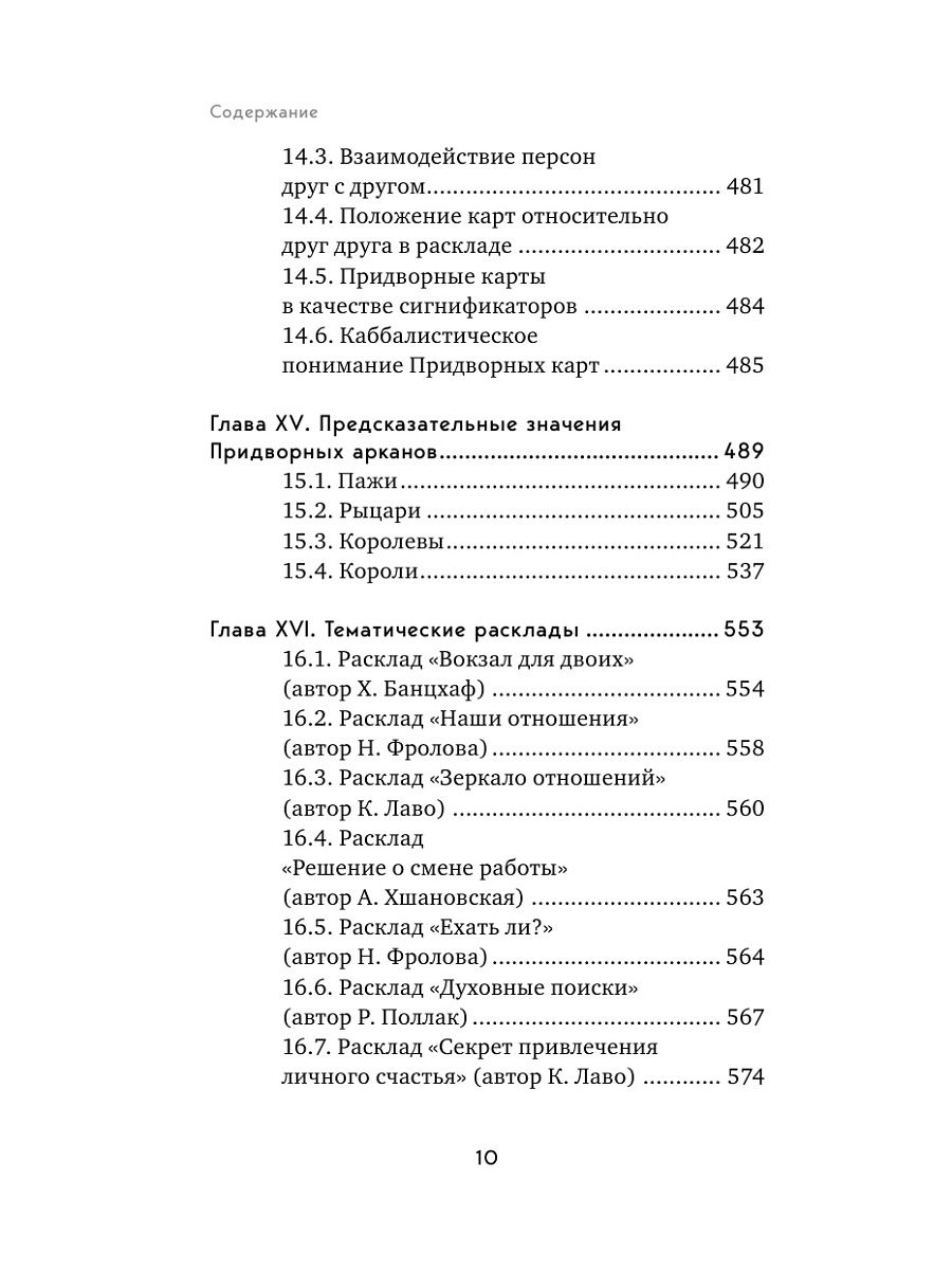 Таро. Полное руководство по чтению карт и предсказательной практике
