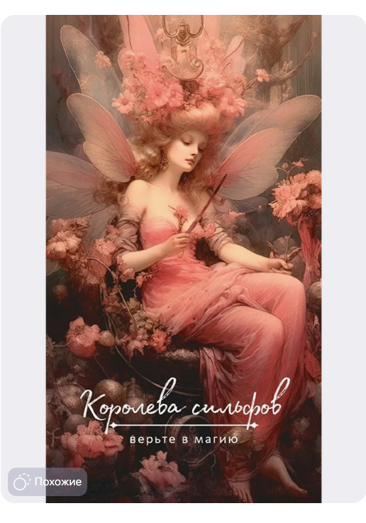 Оракул Оберона: советы королей стихий (48 карт) + руководство