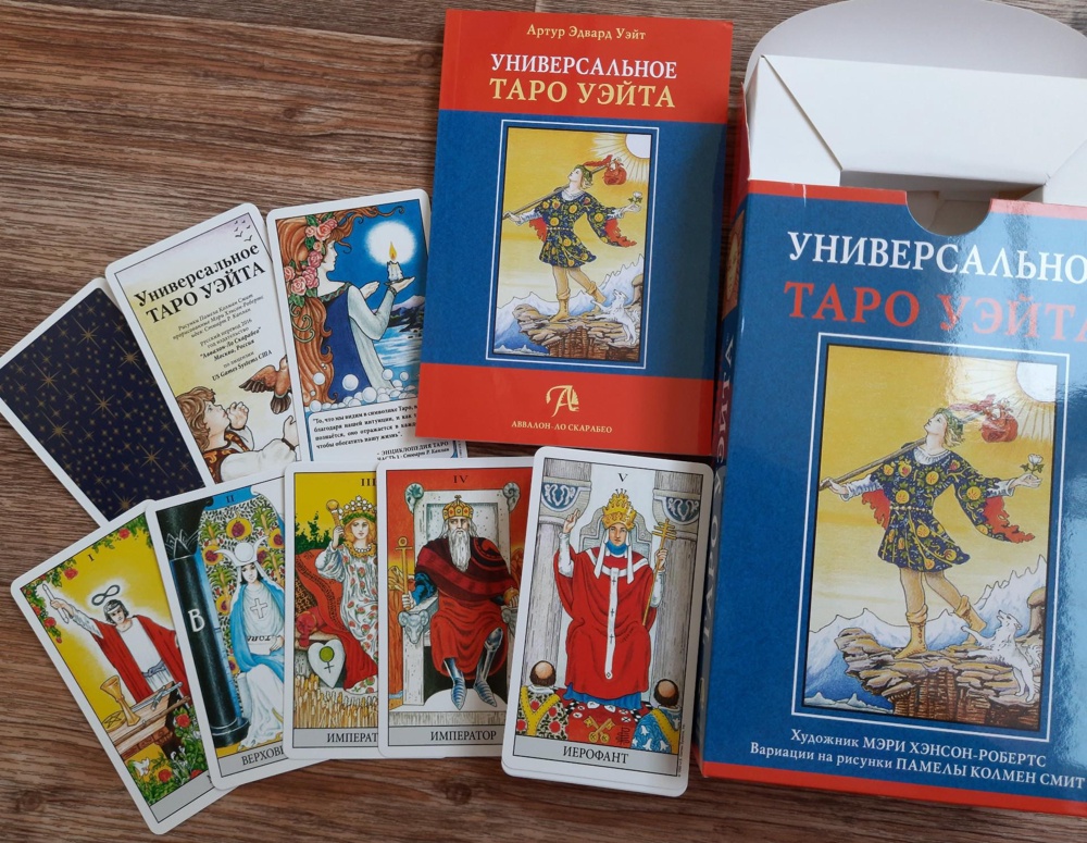 Набор \'Универсальное таро Уэйта\' U.S. Games Systems;