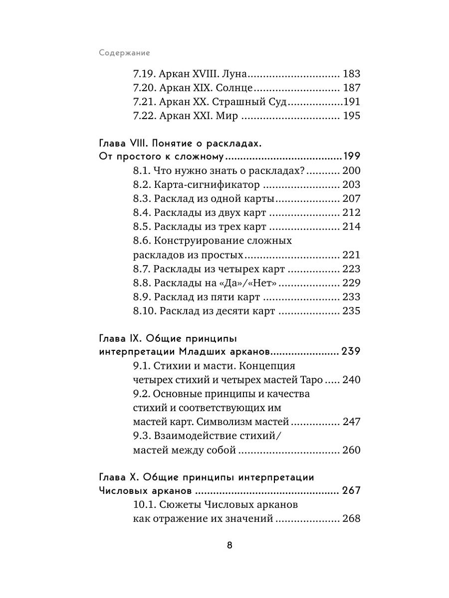 Таро. Полное руководство по чтению карт и предсказательной практике