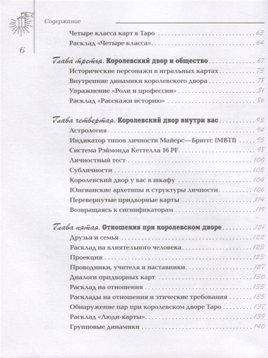 Королевский двор Таро