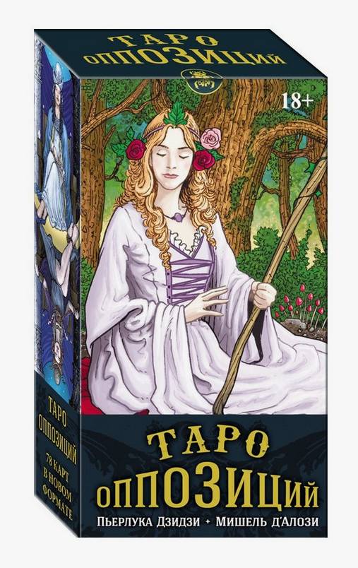Таро Оппозиций, размер 11,5 х 6см