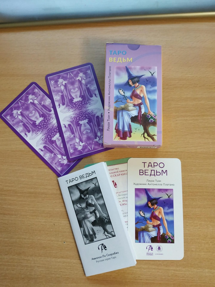 Таро Ведьм (инструкция + 78 карт)