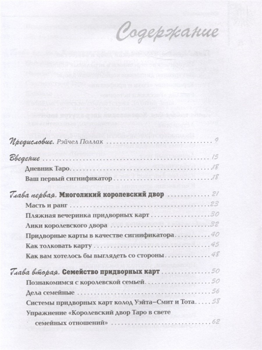 Королевский двор Таро