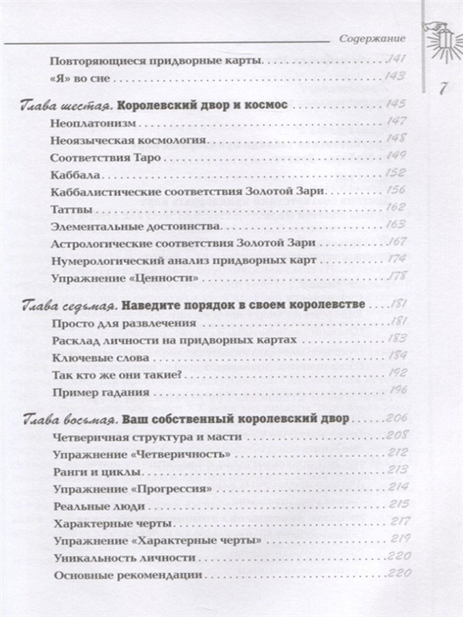 Королевский двор Таро