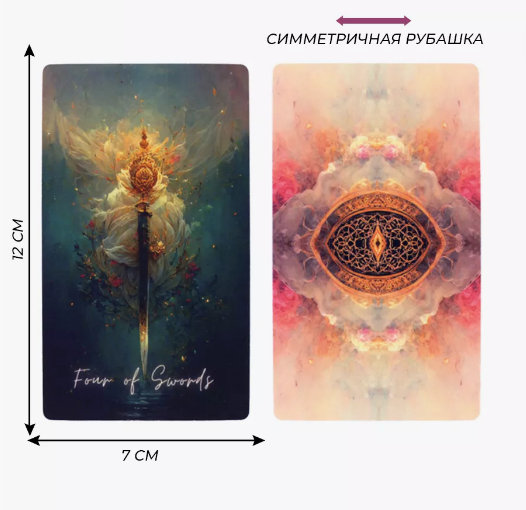 Таро - Lune de LUnivers Tarot - Луна Вселенной