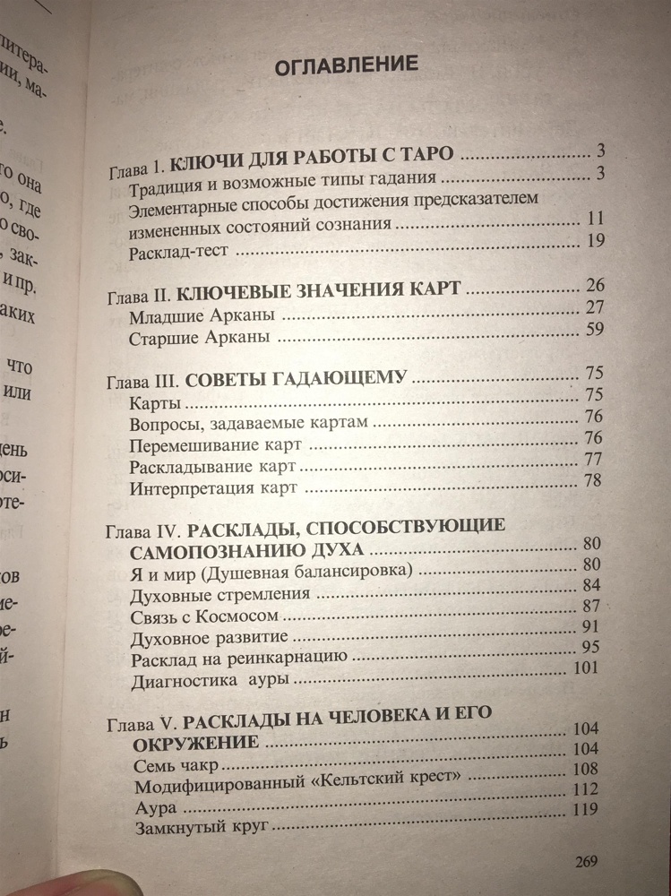 Таро: книга раскладов. Практическое пособие по гаданию