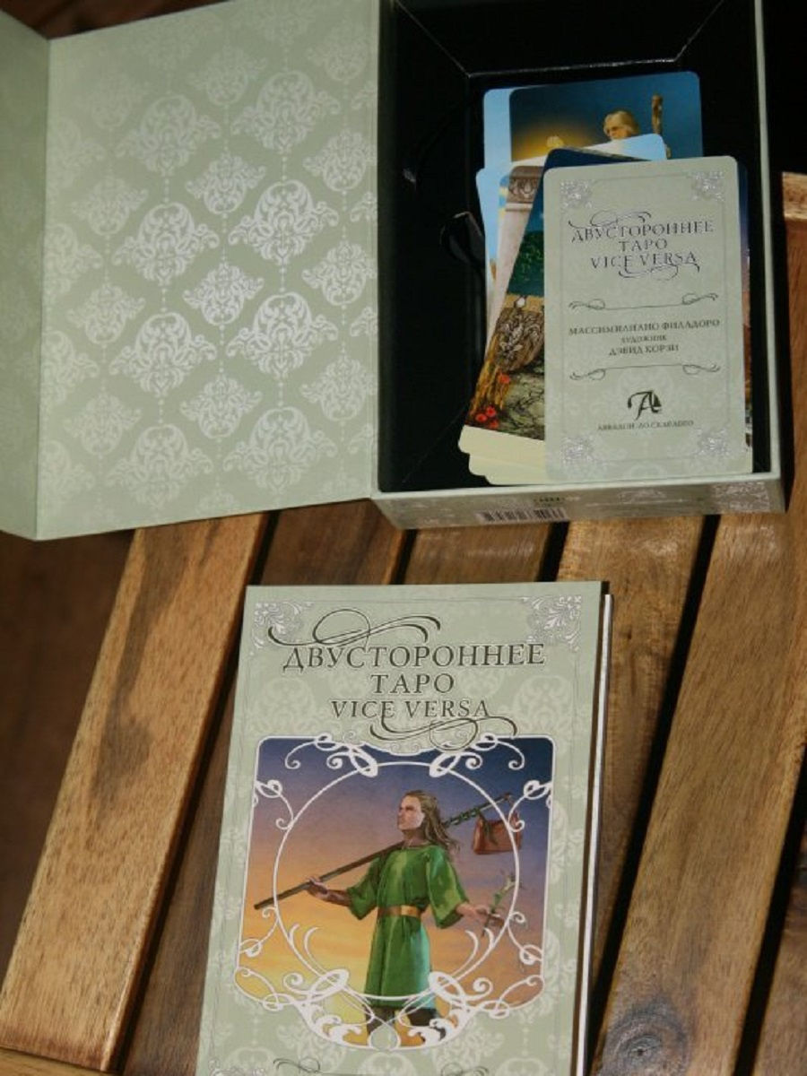 Таро Двустороннее, подарочный набор (книга + 78 карт)