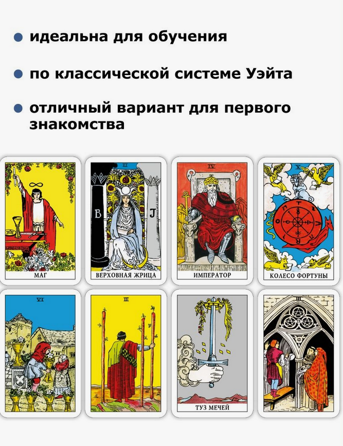 Таро для начинающих с книгой инструкцией