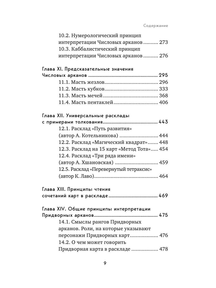 Таро. Полное руководство по чтению карт и предсказательной практике
