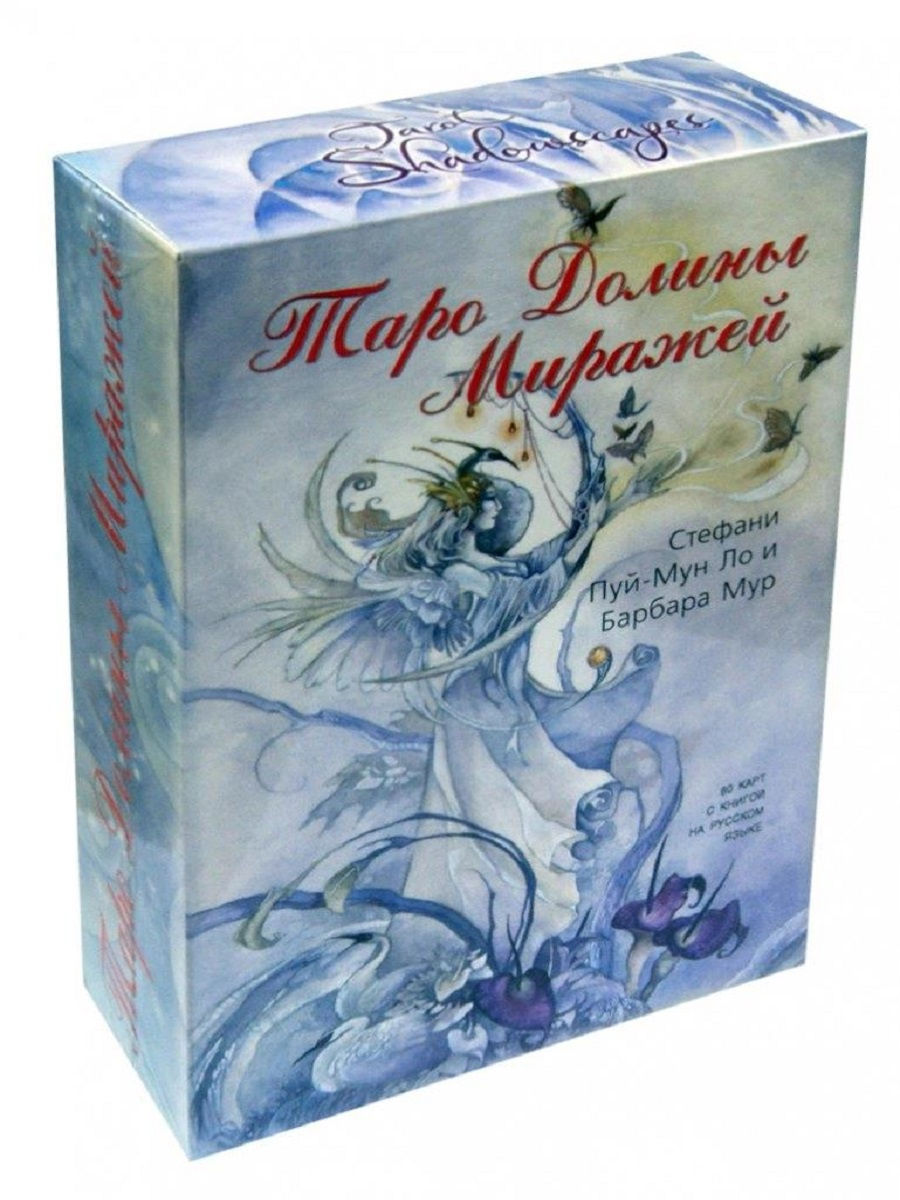 Таро Долины Миражей - Shadowscapes Tarot (брошюра + 78 карт)