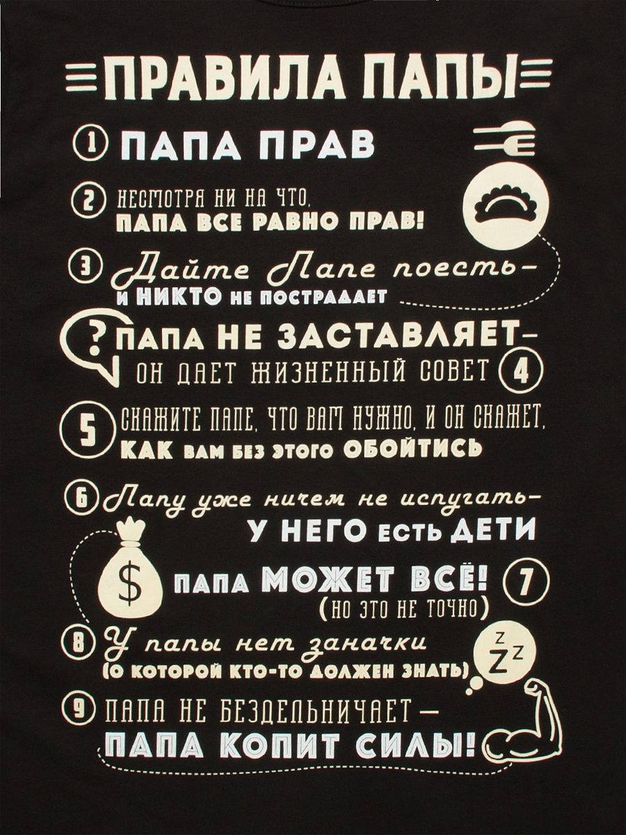 Футболка мужская \'Папа новые правила\'