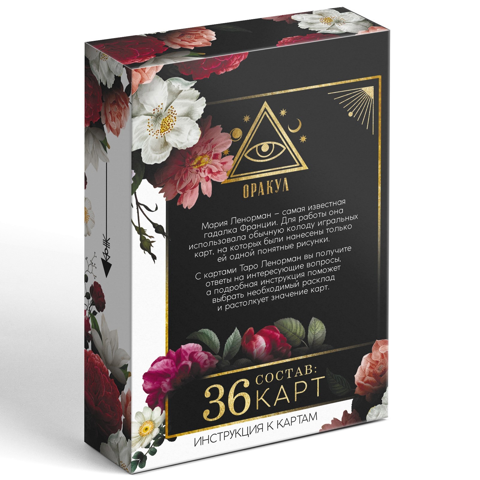 Оракул Ленорман, 36 карт (6х11 см)
