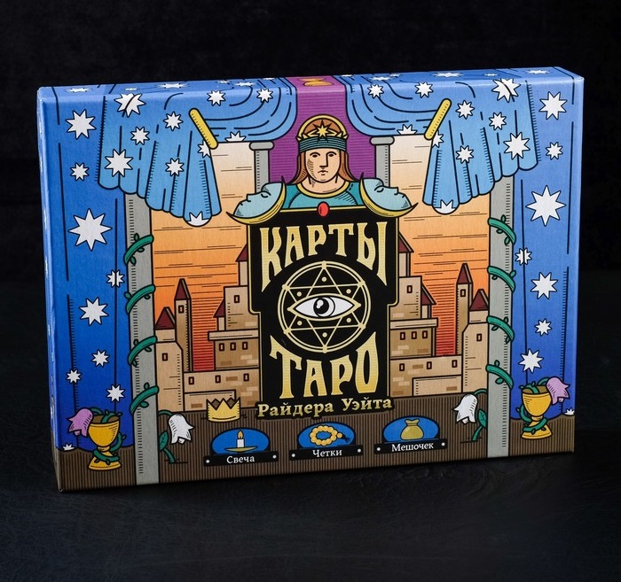 Карты Таро «Колода Райдера Уэйта», 78 карт, мешочек, свеча, четки