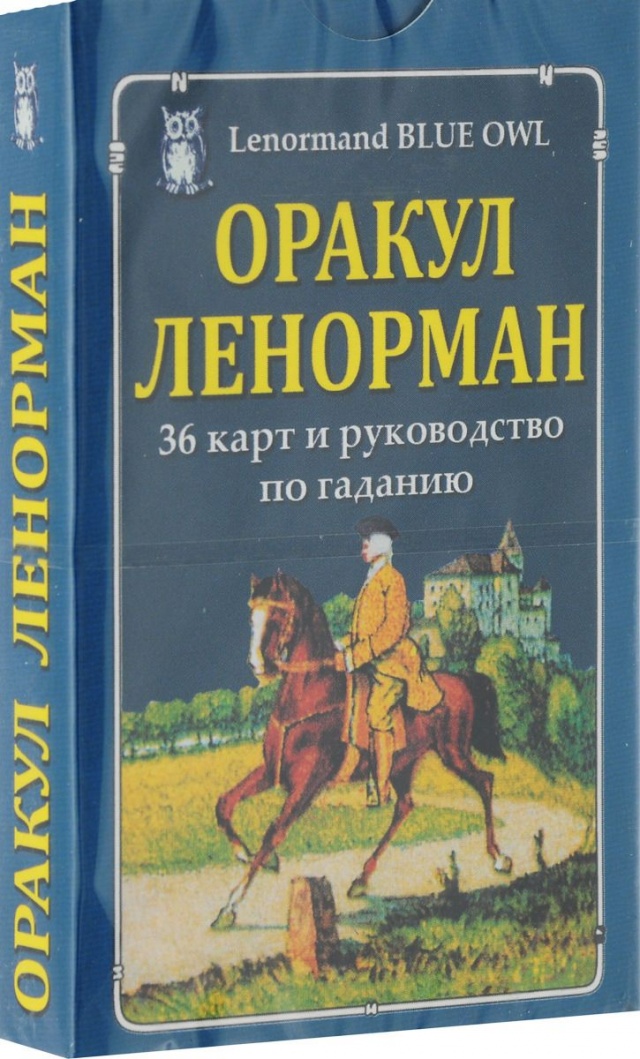 Оракул Ленорман Голубая сова, 36 карт