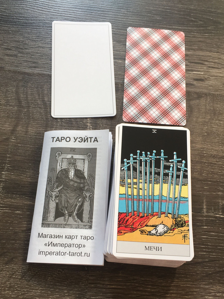 Карты Таро \'Таро Уэйта\', 78 карт