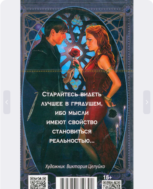 Таро Шепса и Керро. 78 карт