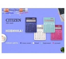 Калькулятор настольный CITIZEN SDC-444X