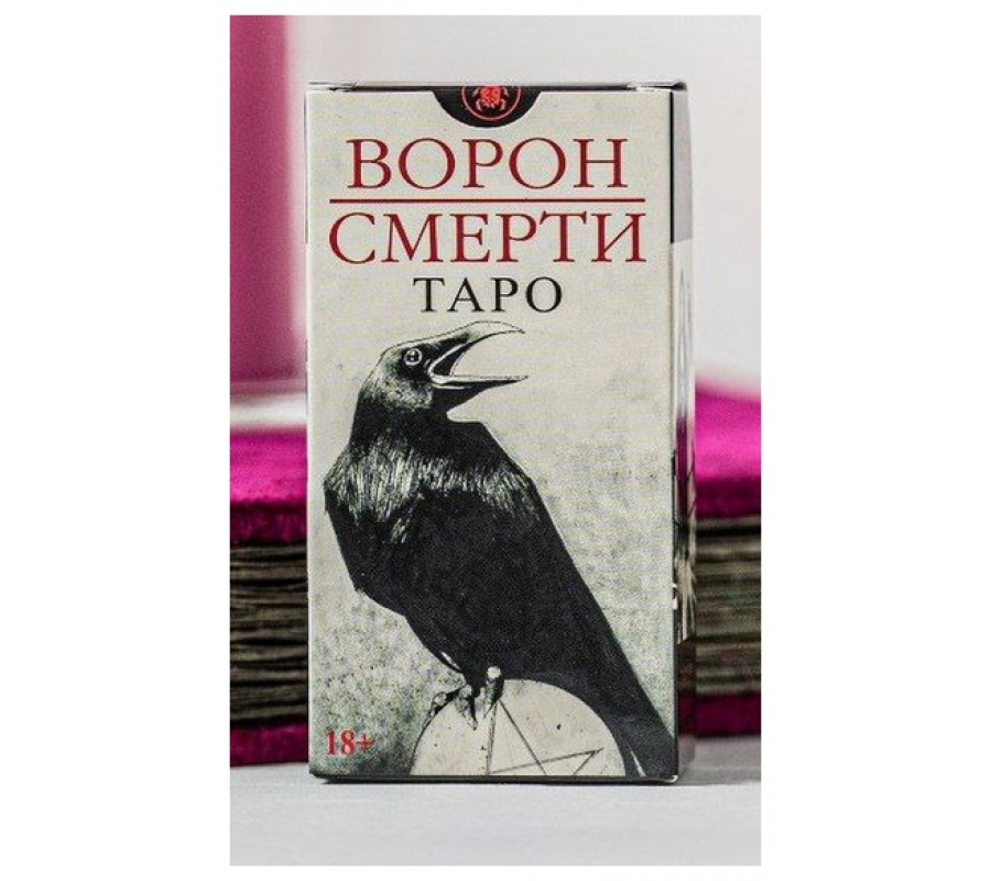 Карты Таро Ворон Смерти, размер 11.5 х 6см Карты Таро Ворон Смерти, размер 11.5 х 6см